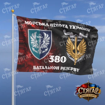Прапор Стягар 380 батальйон резерву дим на прапорі УПА Морська піхота України з якорем стиль 2 розмір 0,4 х 0,6 м