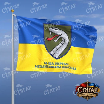 Флаг Стягар 61 отдельная механизированная бригада на флаге Украины надпись снизу стиль 2 размер 1,35 х 0,9 м