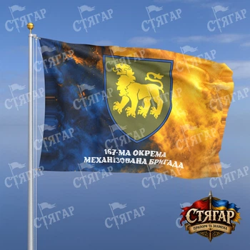 Прапор Стягар 167 окрема механізована бригада дим на прапорі України напис знизу стиль 2 розмір 1,05 х 0,7 м