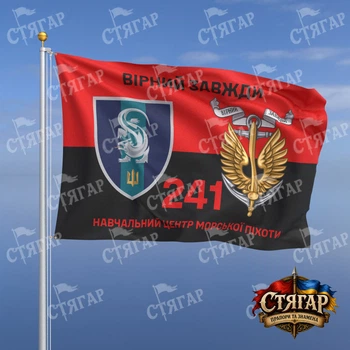 Флаг Стягар 241 учебный центр морской пехоты на флаге УПА Вірний завжди с якорем 1,5 х 1,0 м