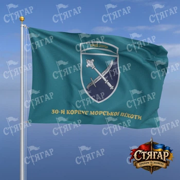 Прапор Стягар 30 корпус морської піхоти бірюзовий напис знизу золоті літери шеврон з девізом стиль 2 розмір 2,25 х 1,5 м