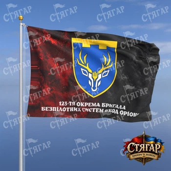 Прапор Стягар 123 тя окрема бригада безпілотних систем Код Оріон дим на прапорі УПА напис знизу стиль 2 розмір 1,05 х 0,7 м