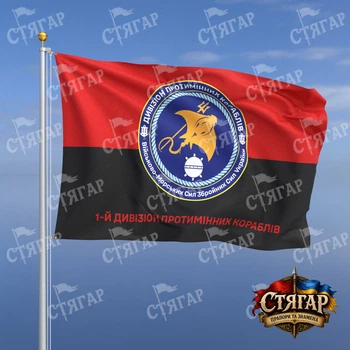 Прапор Стягар Військово Морські Сили 1 окремий дивізіон тральщиків на прапорі УПА напис знизу 1,35 х 0,9 м
