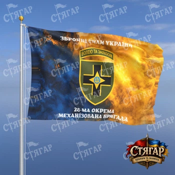 Флаг Стягар 28 механизированная бригада дым на флаге Украины надписи сверху и снизу шеврон с девизом стиль 2 размер 0,4 х 0,6 м