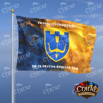 Прапор Стягар 118 окрема бригада територіальної оборони дим на прапорі України написи зверху і знизу стиль 2 розмір 1,05 х 0,7 м