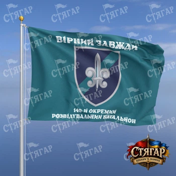 Флаг Стягар 140 ОРБ бирюзовый Вірний завжди стиль 2 размер 1,05 х 0,7 м