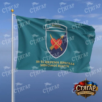 Прапор Стягар 39 окрема бригада морської піхоти бірюзовий напис знизу золоті літери шеврон з девізом стиль 2 розмір 0,4 х 0,6 м