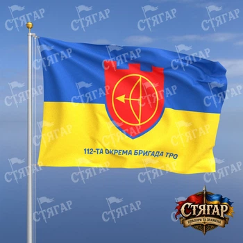 Прапор Стягар 112 окрема бригада територіальної оборони на прапорі України напис знизу 1,5 х 1,0 м