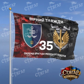 Прапор Стягар 35 окрема бригада морської піхоти дим на прапорі УПА Вірний завжди з якорем 1,35 х 0,9 м