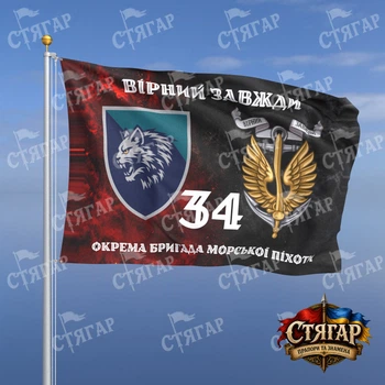 Прапор Стягар 34 окрема бригада морської піхоти дим на прапорі УПА Вірний завжди з якорем стиль 2 розмір 0,4 х 0,6 м