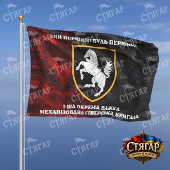 Флаг Стягар 1 отдельная тяжёлая механизированная Северская бригада дым на флаге УПА надписи сверху и снизу стиль 2 размер 1,05 х 0,7 м