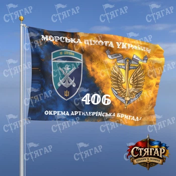 Прапор Стягар 406 окрема артилерійська бригада дим прапор України Морська піхота України з якорем шеврон девіз ст 2 розмір 0,4 х 0,6 м