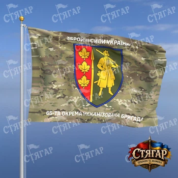 Прапор Стягар 65 механізована бригада мультикам написи зверху і знизу 1,05 х 0,7 м
