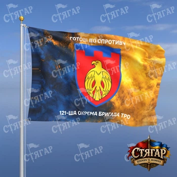 Флаг Стягар 121 отдельная бригада территориальной обороны дым на флаге Украины надписи сверху и снизу 1,5 х 1,0 м