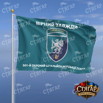 Прапор Стягар 501 окремий батальйон морської піхоти бірюзовий Вірний завжди шеврон з девізом 1,05 х 0,7 м