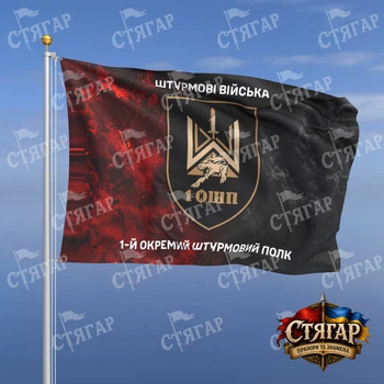 Флаг Стягар 1 ОШП дым на флаге УПА надписи сверху и снизу 2,25 х 1,5 м