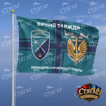 Прапор Стягар Командування морської піхоти України на прапорі ВМС Вірний завжди з якорем шеврон з девізом 2,25 х 1,5 м
