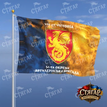 Флаг Стягар 54 отдельная артиллерийская бригада дым на флаге Украины надписи сверху и снизу стиль 2 размер 0,4 х 0,6 м