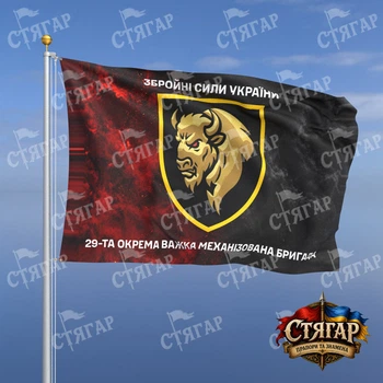 Флаг Стягар 29 отдельная тяжёлая механизированная бригада дым на флаге УПА надписи сверху и снизу 1,5 х 1,0 м