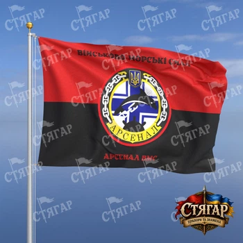 Флаг Стягар Арсенал Военно морских сил ВСУ на флаге УПА надписи сверху и снизу стиль 2 размер 1,5 х 1,0 м
