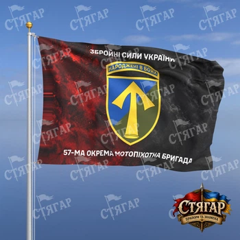 Прапор Стягар 57 окрема мотопіхотна бригада дим на прапорі УПА написи зверху і знизу 0,4 х 0,6 м