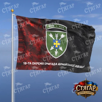 Флаг Стягар 18 отдельная бригада армейской авиации дым на флаге УПА надпись снизу шеврон с девизом 1,5 х 1,0 м
