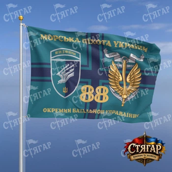 Прапор Стягар 88 ОБМП прапор ВМС Морська піхота України золоті літери з якорем шеврон девіз ст 2 розмір 2,25 х 1,5 м