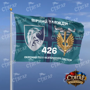 Прапор Стягар 426 окремий батальйон безпілотних систем на прапорі ВМС Вірний завжди з якорем 1,35 х 0,9 м