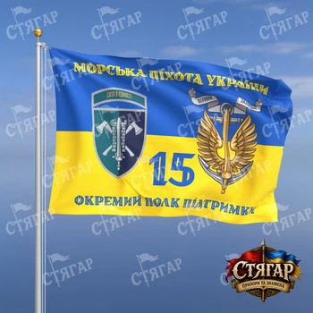 Прапор Стягар 15 окремий полк підтримки командування МП прапор України Морська піхота України з якорем шеврон девіз ст 2 розмір 1,5 х 1,0 м