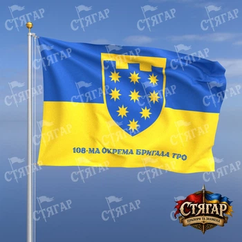 Флаг Стягар 108 отдельная Кодацкая бригада территориальной обороны на флаге Украины надпись снизу стиль 2 размер 1,05 х 0,7 м