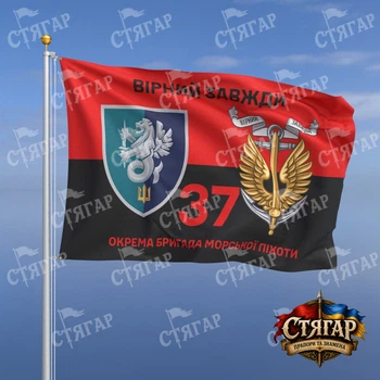 Прапор Стягар 37 окрема бригада морської піхоти на прапорі УПА Вірний завжди з якорем 0,4 х 0,6 м