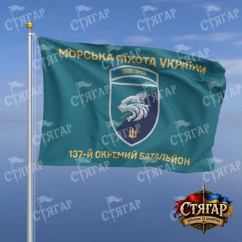 Прапор Стягар 137 окремий батальйон морської піхоти бірюзовий Морська піхота України золоті літери шеврон з девізом 2,25 х 1,5 м