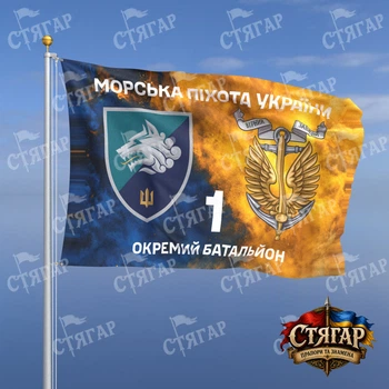 Флаг Стягар 1 отдельный батальон морской пехоты дым на флаге Украины Морська піхота України с якорем 1,5 х 1,0 м