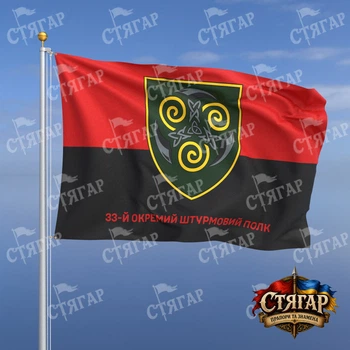 Флаг Стягар 33 ОШП на флаге УПА надпись снизу 1,35 х 0,9 м