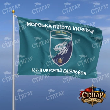 Флаг Стягар 137 отдельный батальон морской пехоты бирюзовый Морська піхота України шеврон с девизом 1,5 х 1,0 м