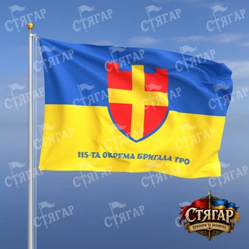 Флаг Стягар 115 отдельная бригада территориальной обороны на флаге Украины надпись снизу стиль 2 размер 1,35 х 0,9 м
