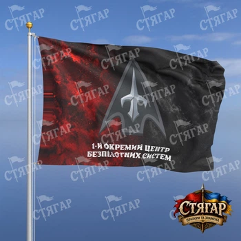 Флаг Стягар 1 отдельный центр беспилотных систем дым на флаге УПА надпись снизу стиль 2 размер 1,05 х 0,7 м