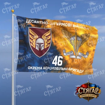 Прапор Стягар 46 окрема аеромобільна Подільська бригада дим на прапорі України з емблемою ДШВ 1,5 х 1,0 м