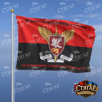 Флаг Стягар 421 отдельный батальон беспилотных систем на флаге УПА с шевроном ДШВ 0,4 х 0,6 м