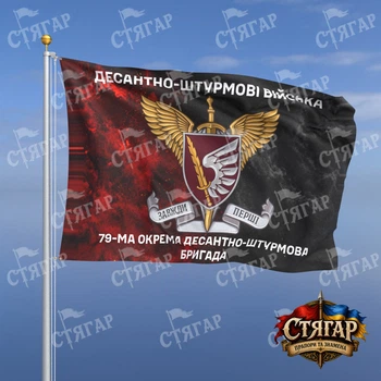 Прапор Стягар 79 ОДШБр дим на прапорі УПА з шевроном ДШВ 1,35 х 0,9 м