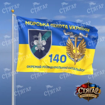 Флаг Стягар 140 ОРБ на флаге Украины Морська піхота України с якорем 2,25 х 1,5 м