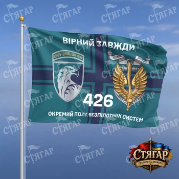 Прапор Стягар 426 окремий батальйон безпілотних систем на прапорі ВМС Вірний завжди з якорем шеврон з девізом 1,5 х 1,0 м