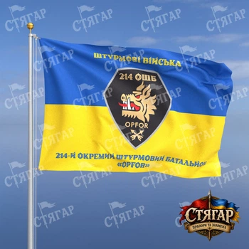 Прапор Стягар 214 ОШБ на прапорі України написи зверху і знизу стиль 2 розмір 1,05 х 0,7 м