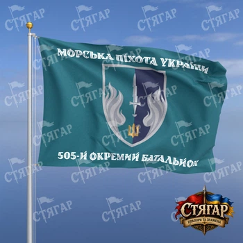 Прапор Стягар 505 окремий батальйон морської піхоти бірюзовий Морська піхота України стиль 2 розмір 1,35 х 0,9 м