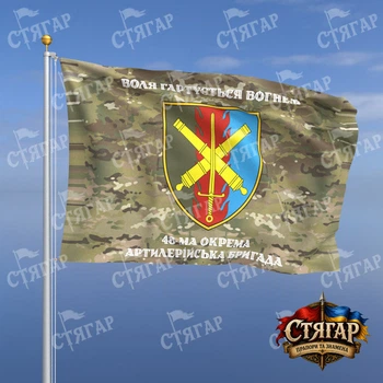 Прапор Стягар 48 артилерійська бригада мультикам написи зверху і знизу стиль 2 розмір 1,35 х 0,9 м