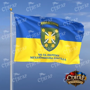 Прапор Стягар 116 окрема механізована бригада на прапорі України напис знизу стиль 2 розмір 1,5 х 1,0 м