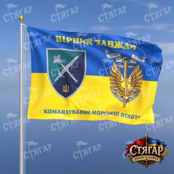 Прапор Стягар Командування морської піхоти України на прапорі України Вірний завжди з якорем стиль 2 розмір 1,35 х 0,9 м