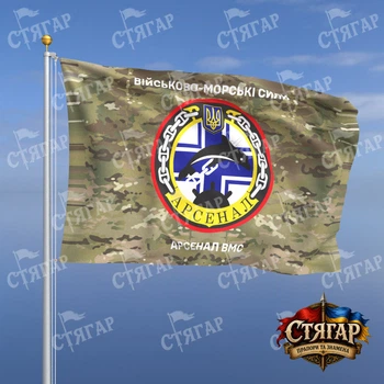 Флаг Стягар Арсенал Военно морских сил ВСУ мультикам надписи сверху и снизу 1,35 х 0,9 м