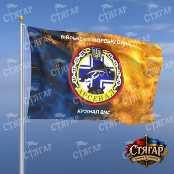 Флаг Стягар Арсенал Военно морских сил ВСУ дым на флаге Украины надписи сверху и снизу 1,35 х 0,9 м