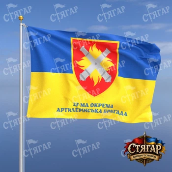 Флаг Стягар 27 реактивная артиллерийская бригада им П Калнышевского на флаге Украины надпись снизу стиль 2 размер 0,4 х 0,6 м
